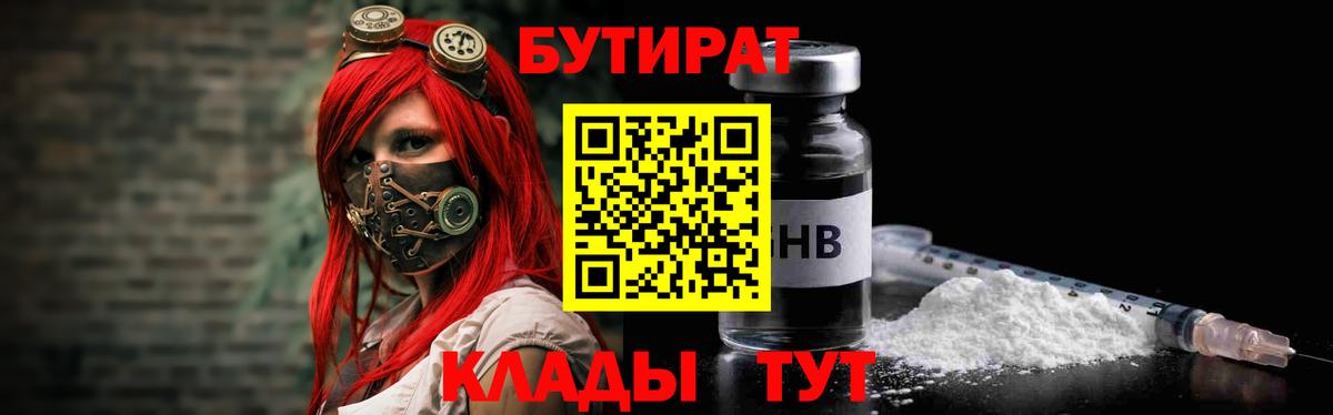 Лабытнанги  БУТИРАТ жидкий экстази  Вход с VPN 
