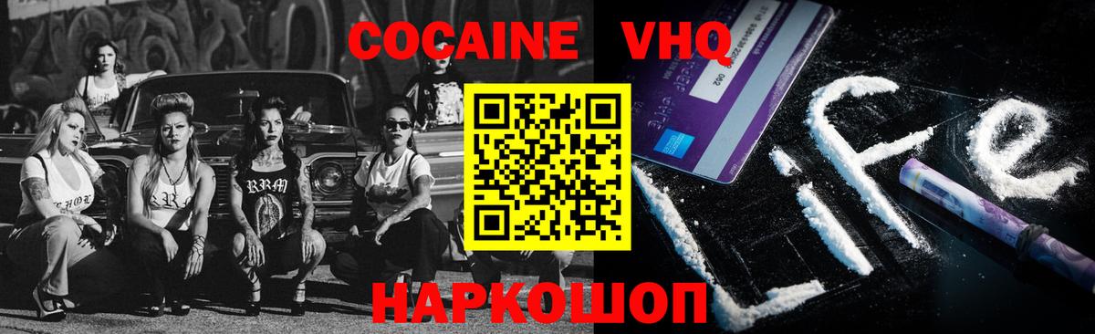 КОКАИН VHQ Лабытнанги