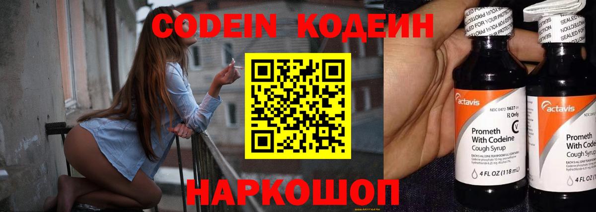 Лабытнанги  Кодеин напиток Lean (лин)  Вход с VPN 
