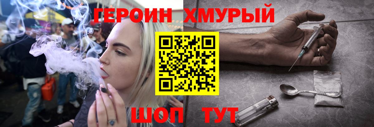Героин Heroin Лабытнанги