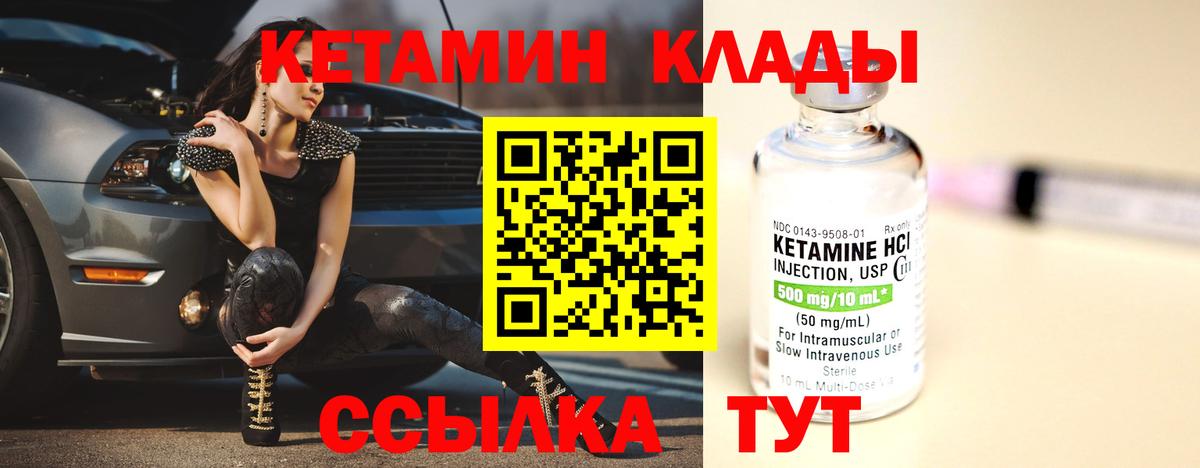 КЕТАМИН VHQ Лабытнанги